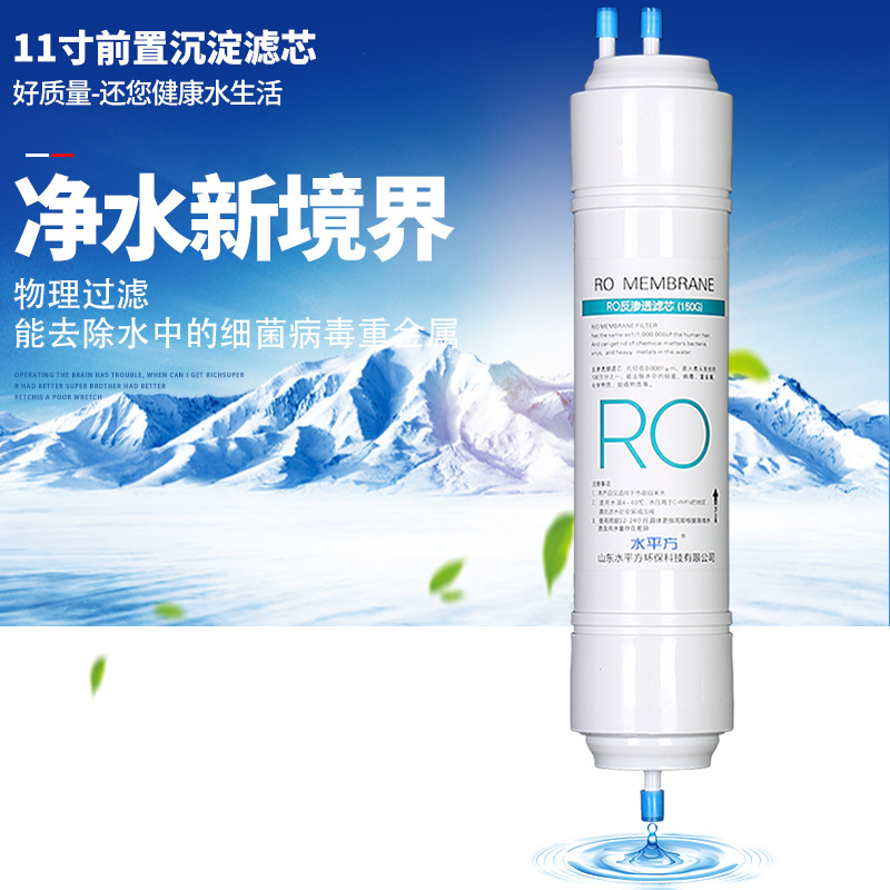 厂家直销 RO反渗透滤芯150G净水器配件食品级PP纯水机配件批发