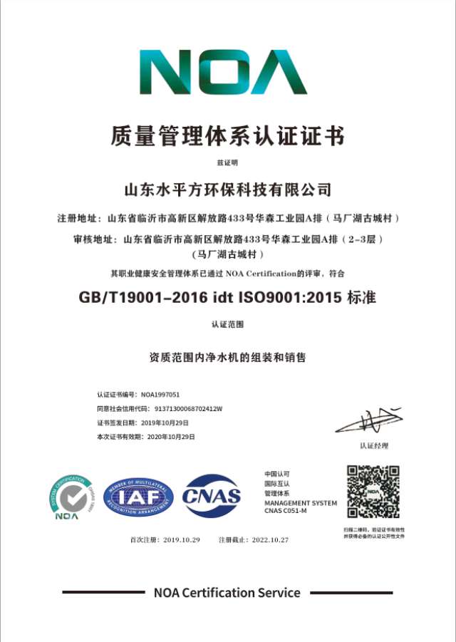 质量管理体系认证证书