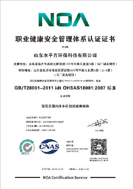 职业健康安全管理体系认证证书