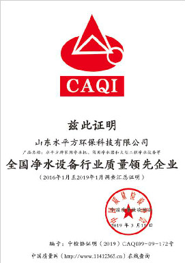 全国净水设备行业质量领先企业