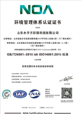 环境管理体系认证证书