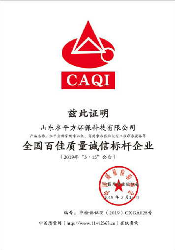 全国百佳质量诚信标杆企业